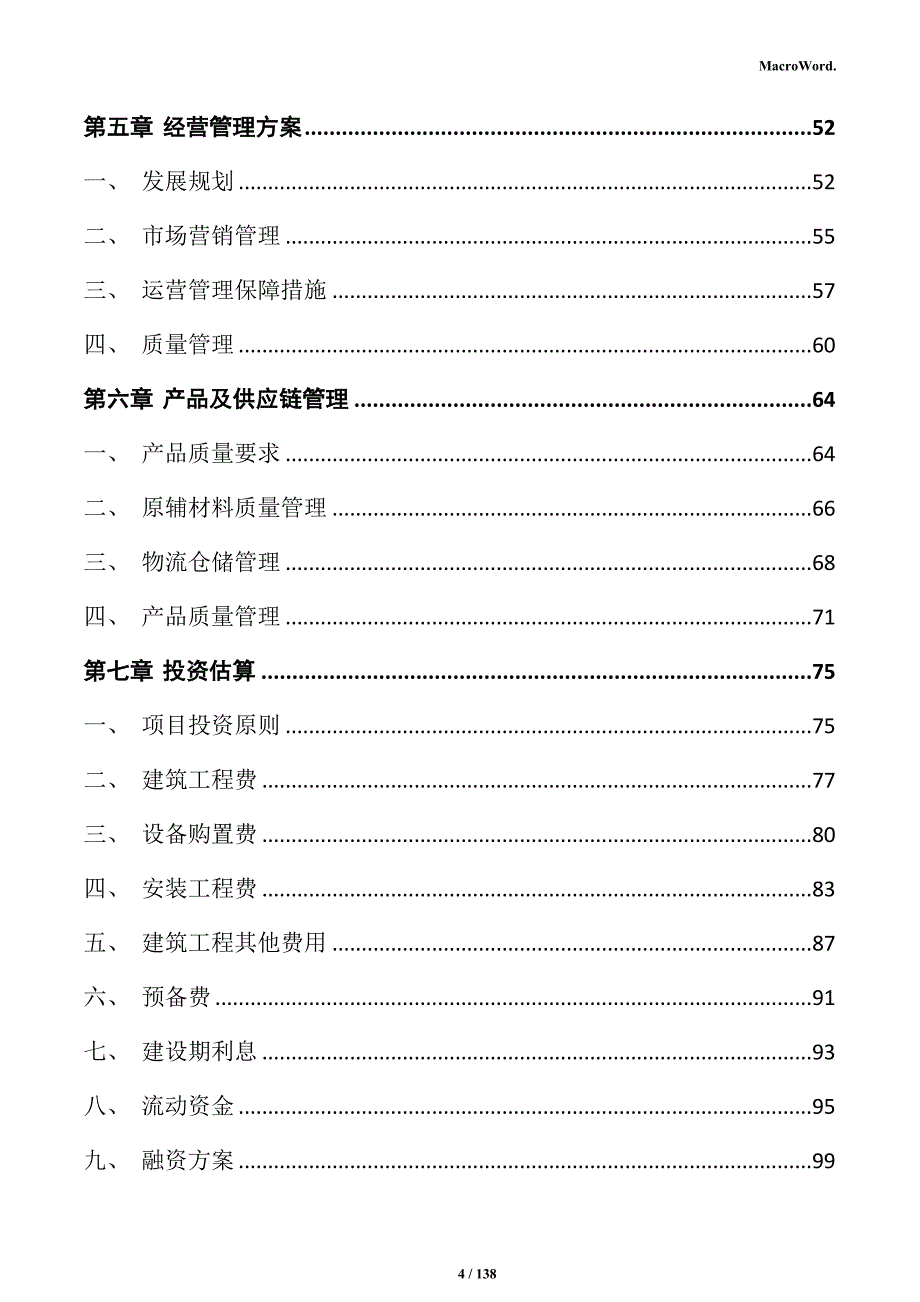 新能源装备用高透组件制造项目商业计划书_第4页