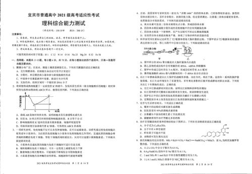 四川省宜宾市2024届高三下学期三模试题理综PDF版含答案