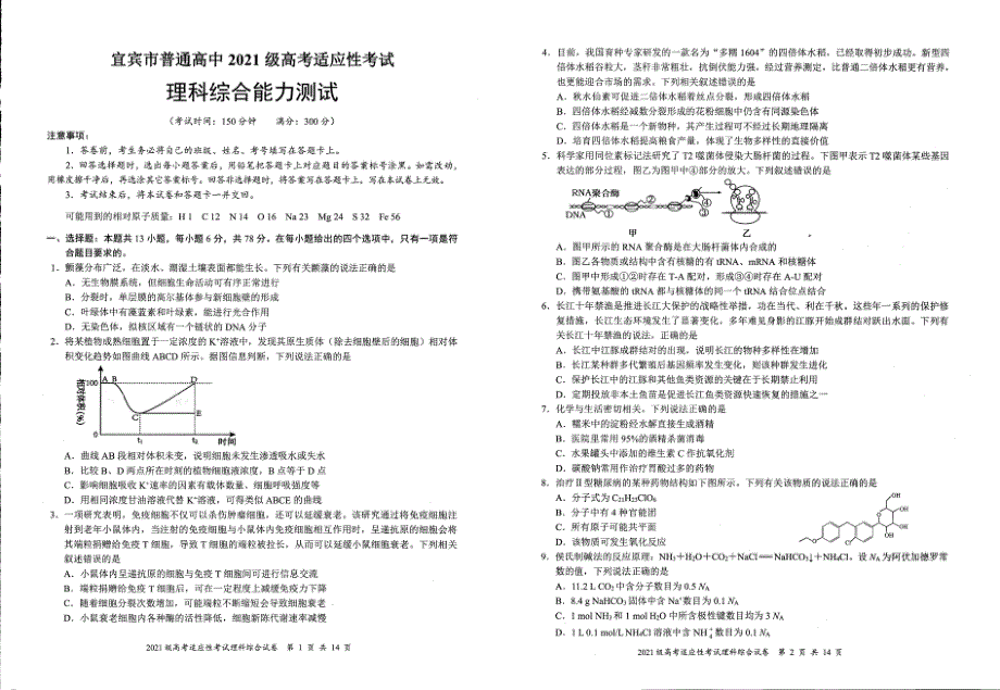 四川省宜宾市2024届高三下学期三模试题理综PDF版含答案_第1页