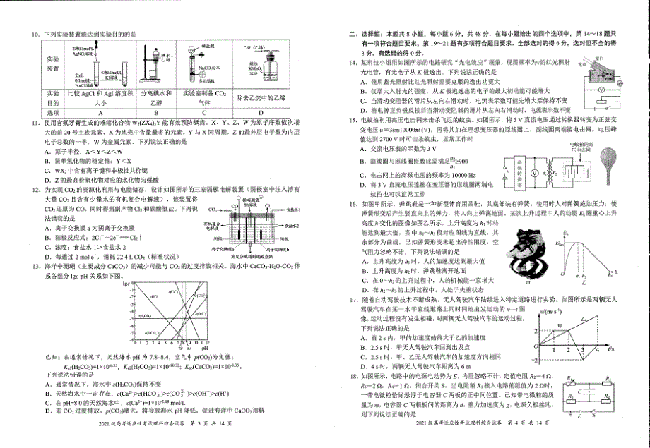 四川省宜宾市2024届高三下学期三模试题理综PDF版含答案_第2页