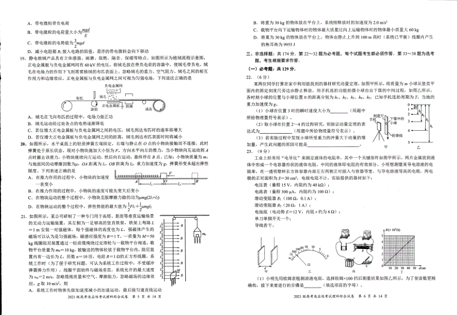 四川省宜宾市2024届高三下学期三模试题理综PDF版含答案_第3页