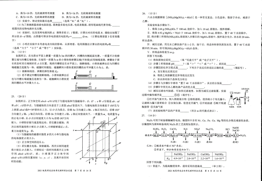 四川省宜宾市2024届高三下学期三模试题理综PDF版含答案_第4页