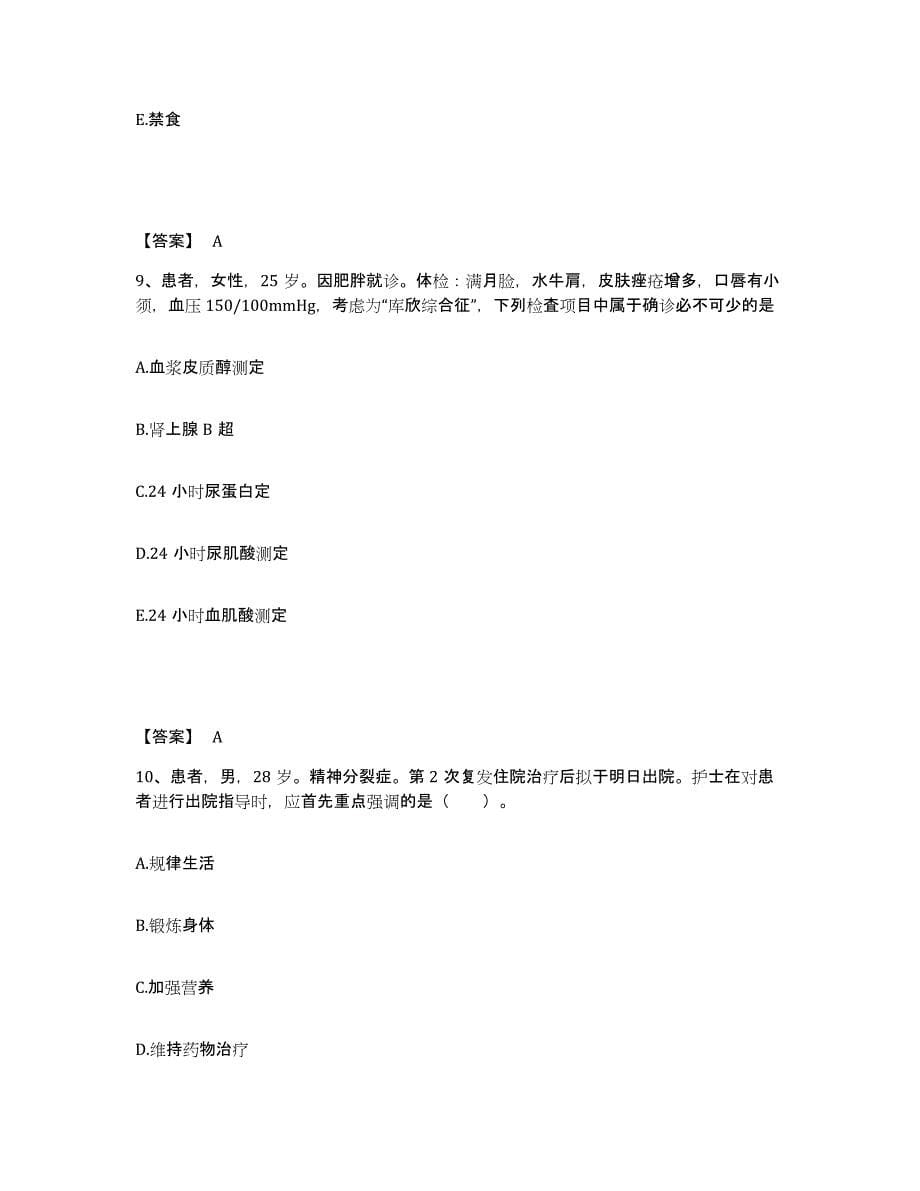 2023年度重庆市县武隆县执业护士资格考试试题及答案_第5页