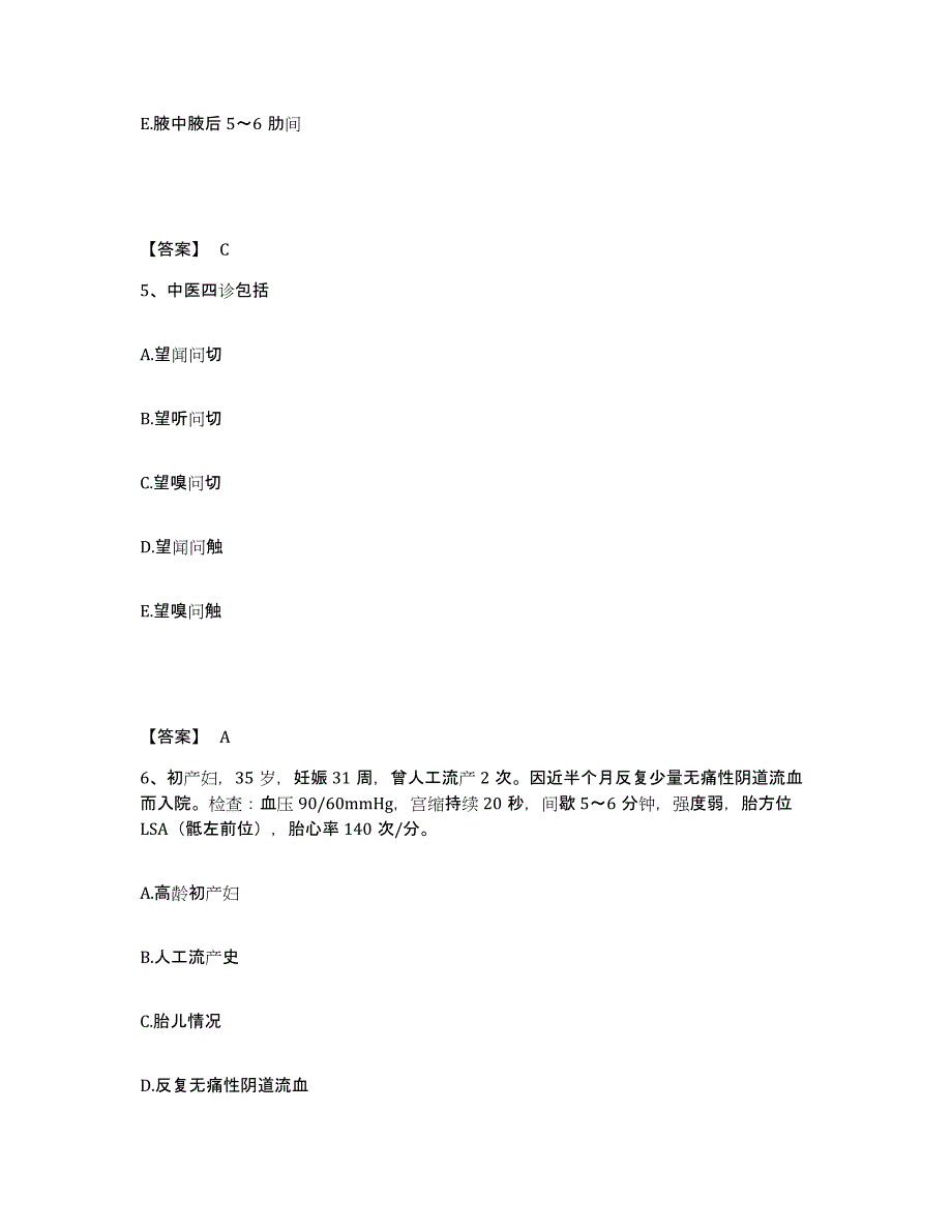 2023年度贵州省黔南布依族苗族自治州平塘县执业护士资格考试模拟考核试卷含答案_第3页