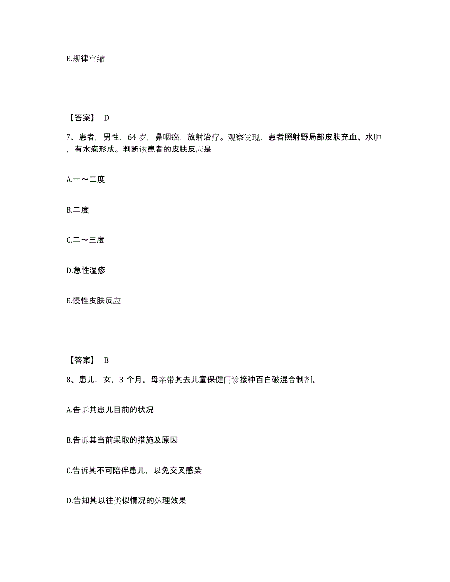 2023年度贵州省黔南布依族苗族自治州平塘县执业护士资格考试模拟考核试卷含答案_第4页