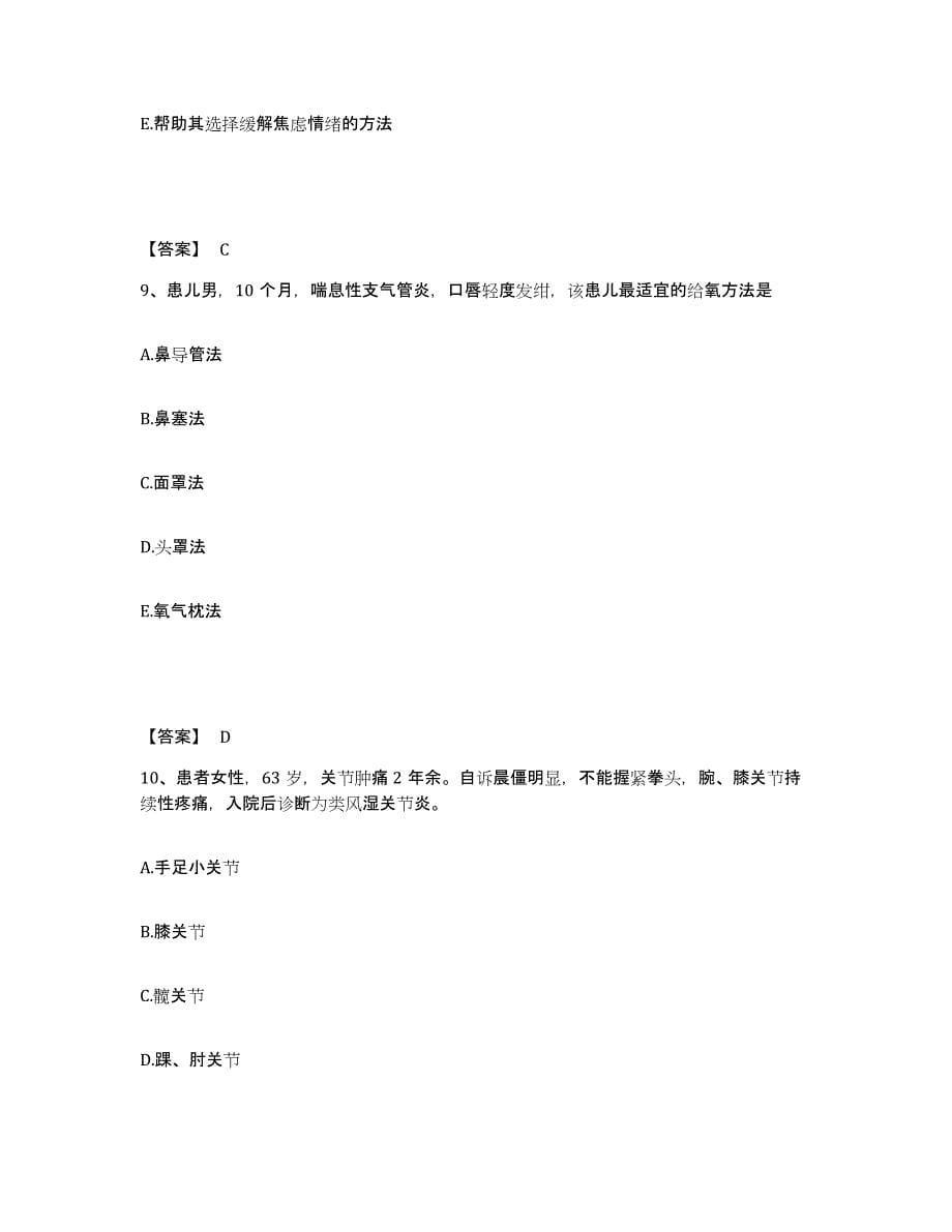 2023年度贵州省黔南布依族苗族自治州平塘县执业护士资格考试模拟考核试卷含答案_第5页