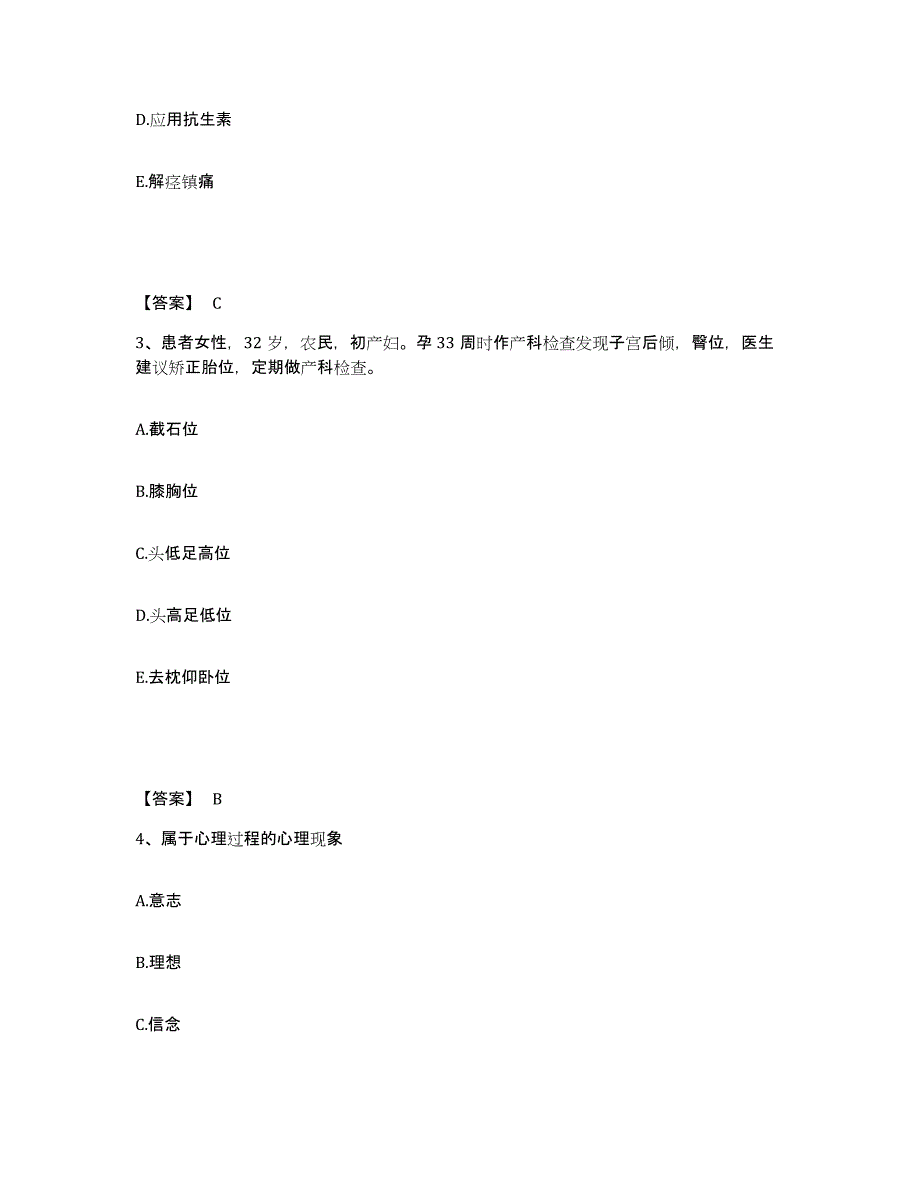 2023年度贵州省黔东南苗族侗族自治州丹寨县执业护士资格考试综合检测试卷A卷含答案_第2页