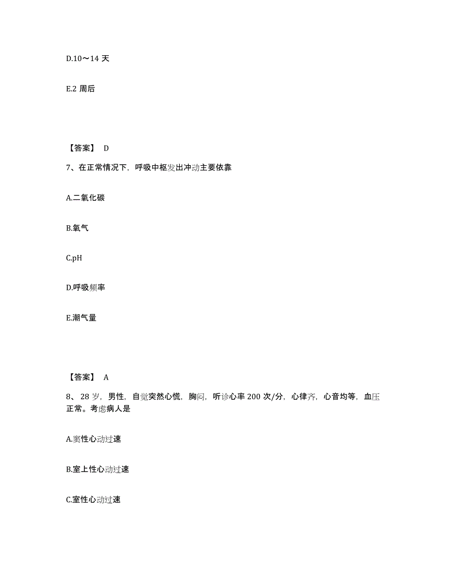 2023年度贵州省黔东南苗族侗族自治州丹寨县执业护士资格考试综合检测试卷A卷含答案_第4页