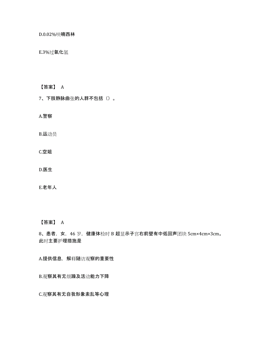 2023年度辽宁省本溪市南芬区执业护士资格考试题库及答案_第4页