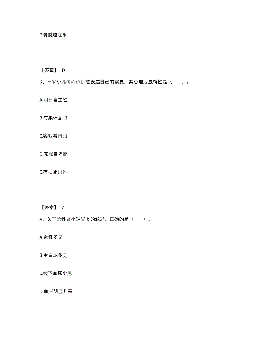 2023年度辽宁省铁岭市铁岭县执业护士资格考试通关题库(附答案)_第2页