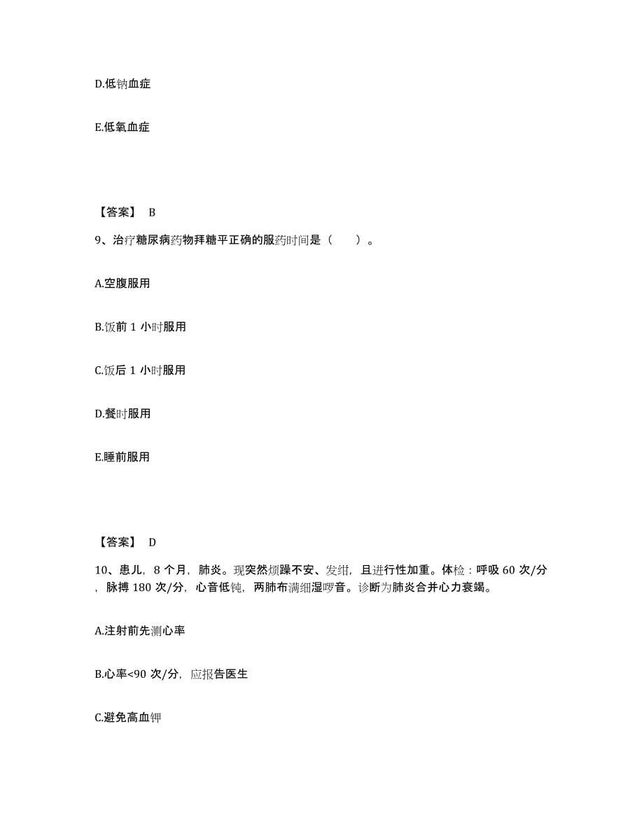 2023年度重庆市大渡口区执业护士资格考试通关题库(附带答案)_第5页