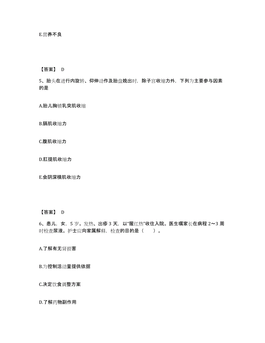 2023年度贵州省黔东南苗族侗族自治州天柱县执业护士资格考试基础试题库和答案要点_第3页