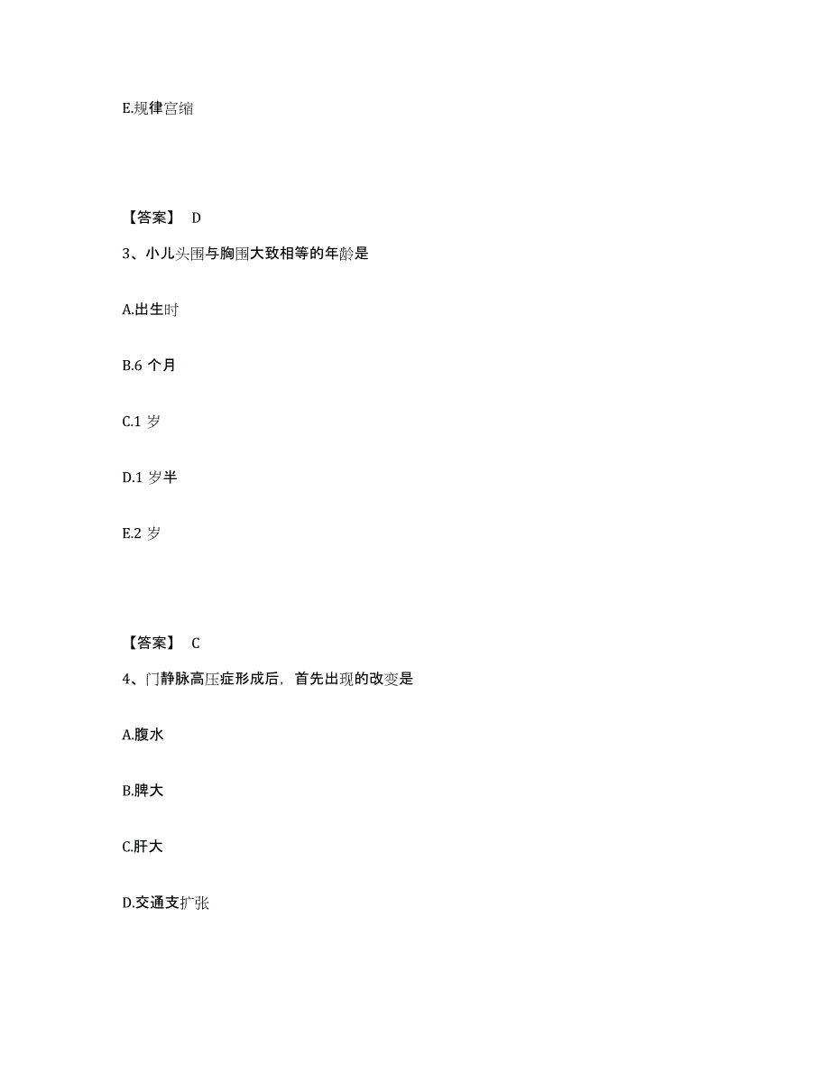 2023年度辽宁省沈阳市辽中县执业护士资格考试题库附答案（基础题）_第2页