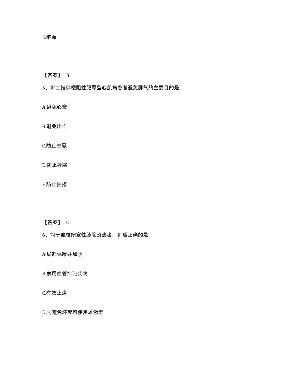 2023年度辽宁省沈阳市辽中县执业护士资格考试题库附答案（基础题）_第3页