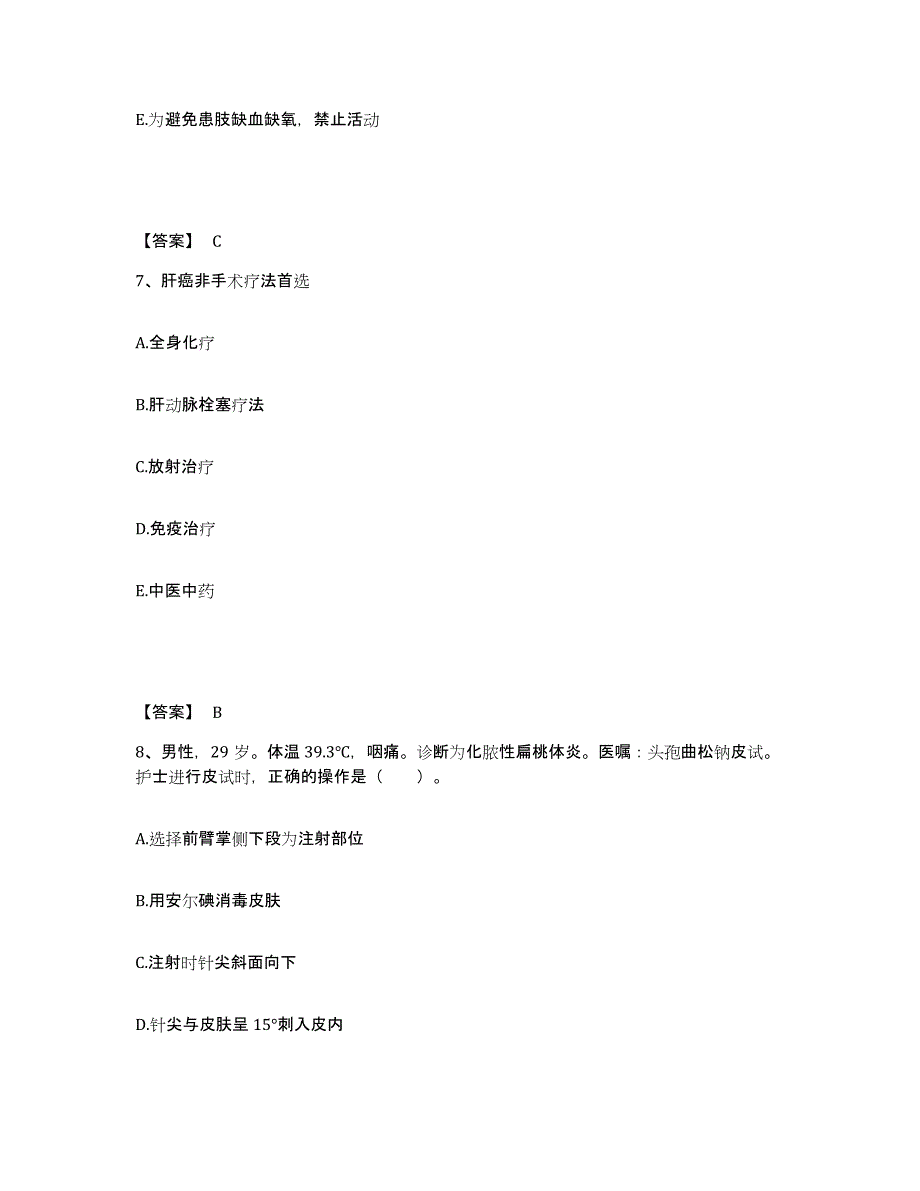 2023年度辽宁省沈阳市辽中县执业护士资格考试题库附答案（基础题）_第4页