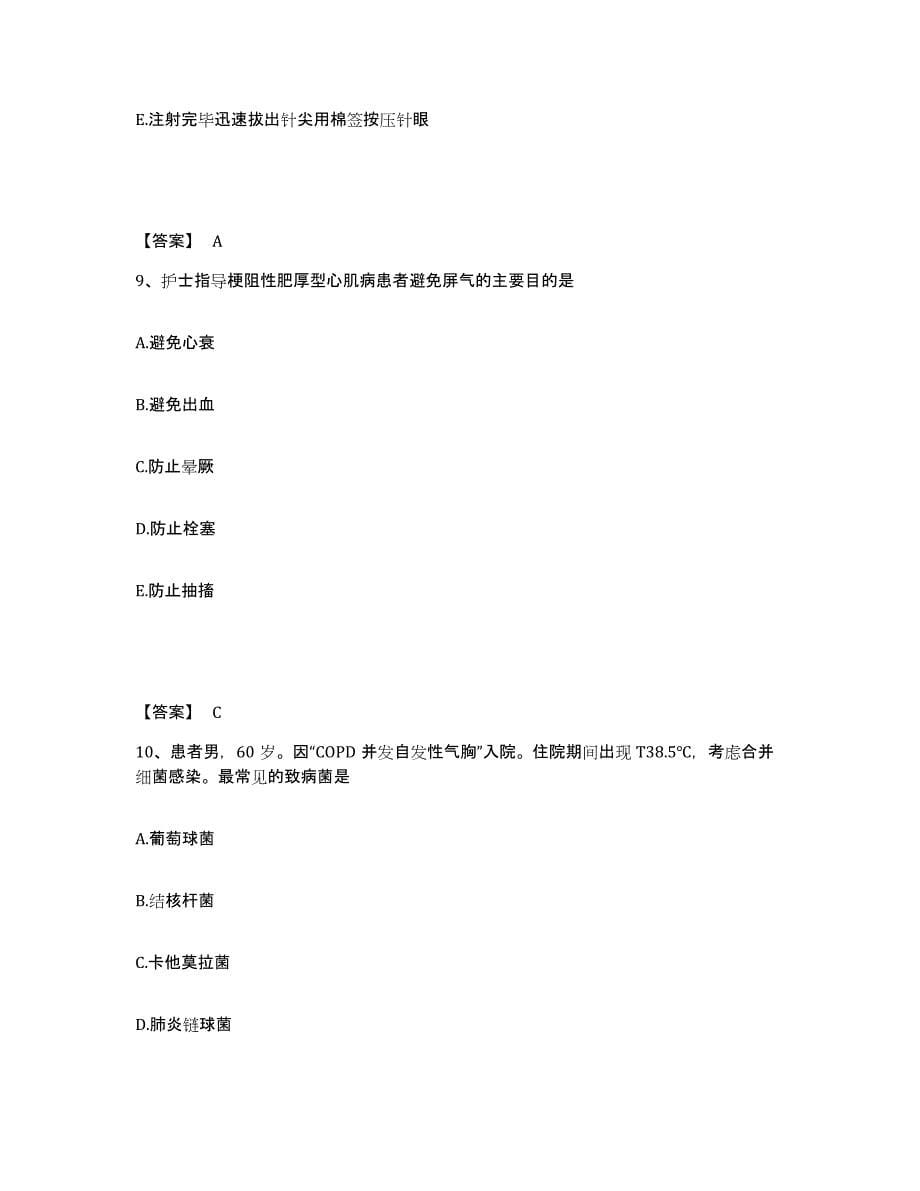 2023年度辽宁省沈阳市辽中县执业护士资格考试题库附答案（基础题）_第5页