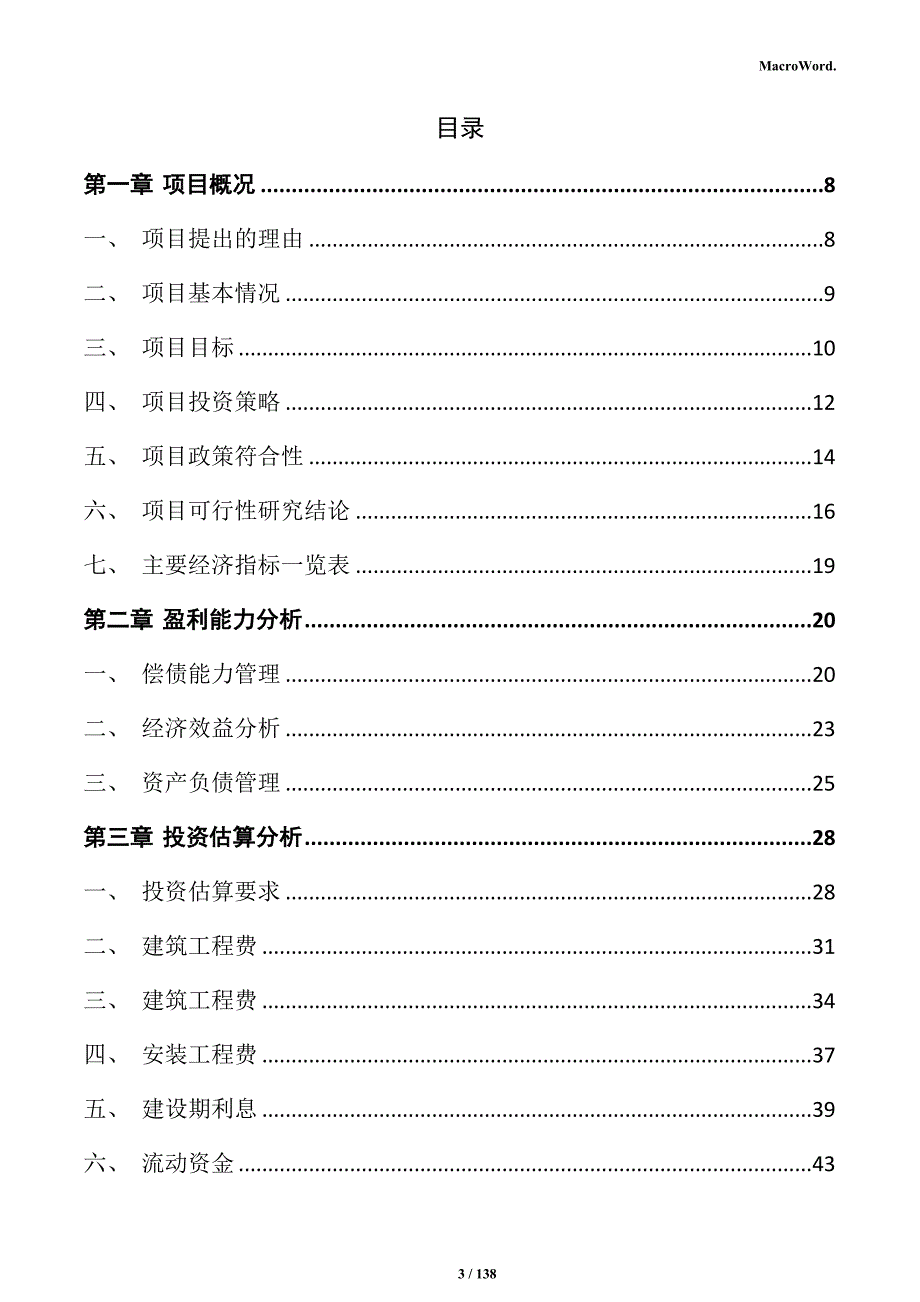 蛋白饲料项目实施方案_第3页