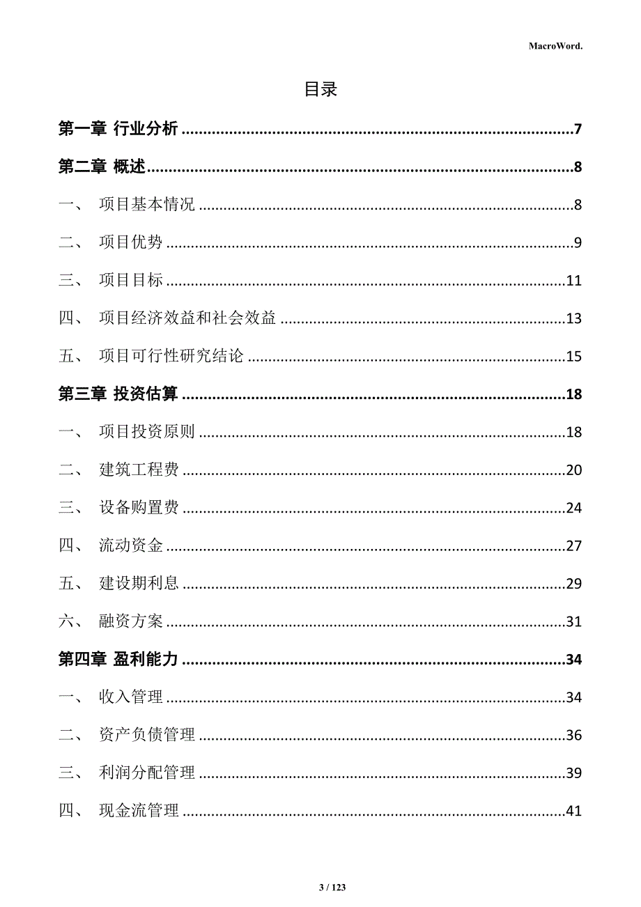 高速节能挤出装备项目实施方案_第3页