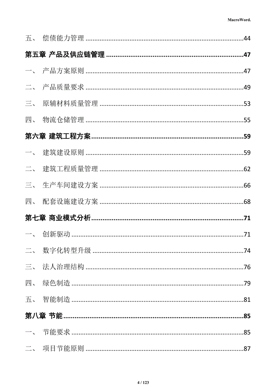 高速节能挤出装备项目实施方案_第4页