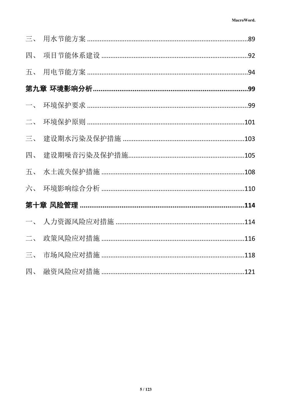 高速节能挤出装备项目实施方案_第5页