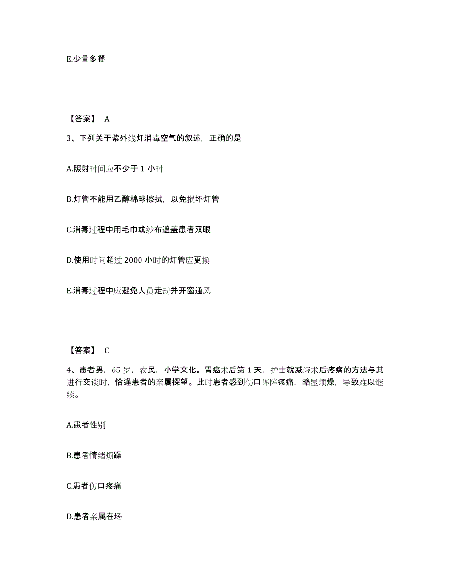 2023年度贵州省黔西南布依族苗族自治州贞丰县执业护士资格考试真题附答案_第2页