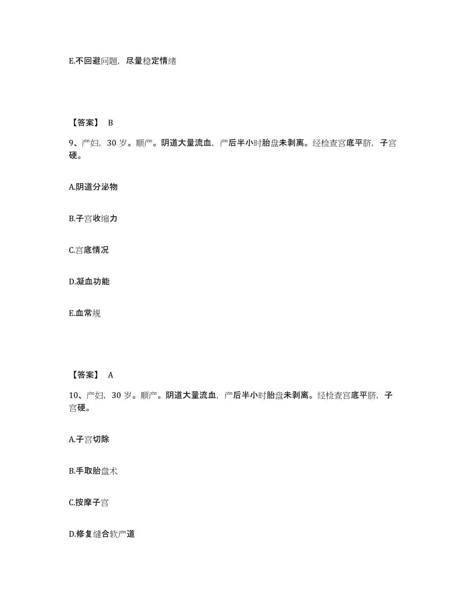 2023年度重庆市县大足县执业护士资格考试考前练习题及答案_第5页