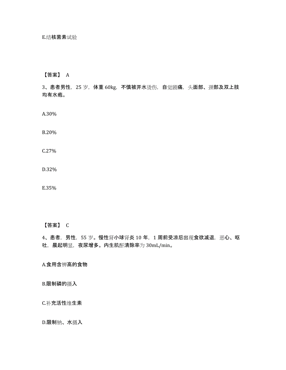 2023年度贵州省黔东南苗族侗族自治州雷山县执业护士资格考试模拟题库及答案_第2页