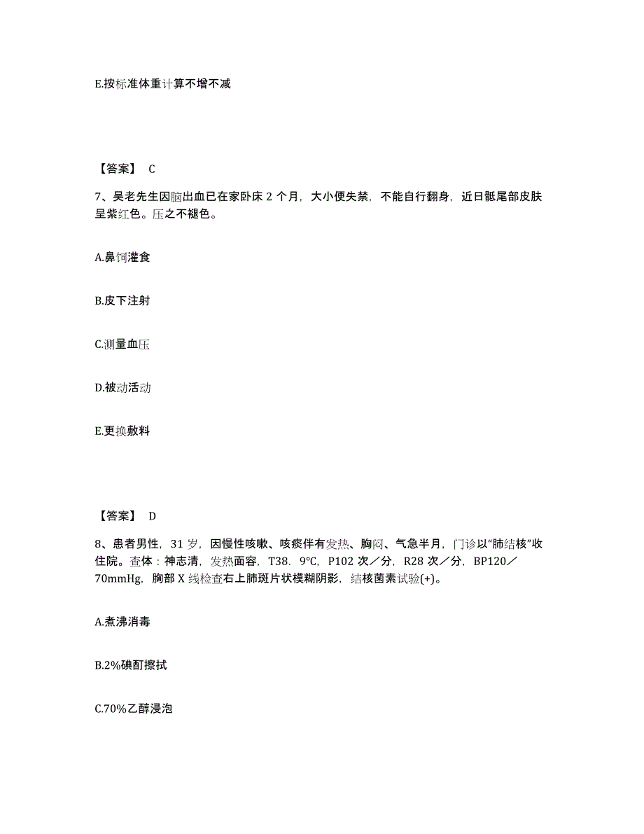 2023年度辽宁省本溪市桓仁满族自治县执业护士资格考试通关提分题库(考点梳理)_第4页