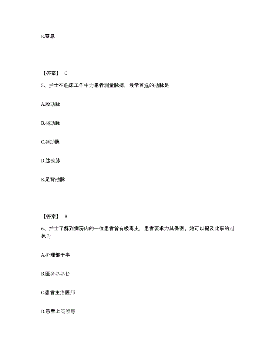 2023年度贵州省黔南布依族苗族自治州罗甸县执业护士资格考试高分通关题库A4可打印版_第3页