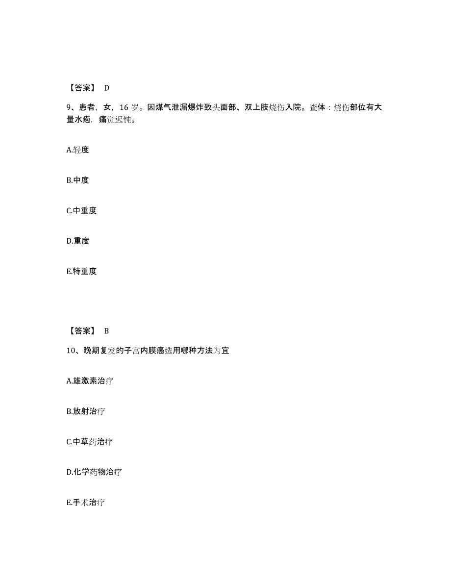 2023年度重庆市双桥区执业护士资格考试通关题库(附答案)_第5页