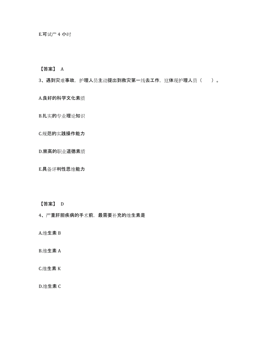 2023年度贵州省铜仁地区江口县执业护士资格考试练习题及答案_第2页