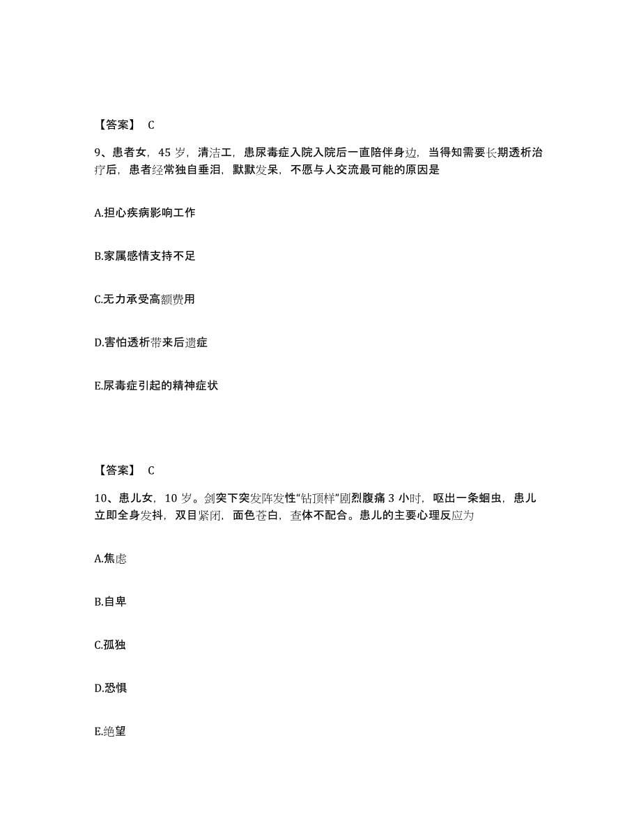 2023年度重庆市九龙坡区执业护士资格考试通关提分题库及完整答案_第5页