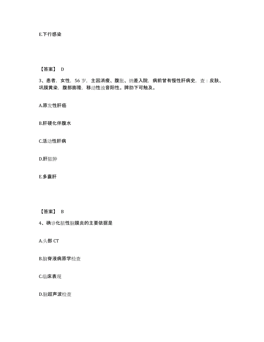 2023年度辽宁省抚顺市东洲区执业护士资格考试通关提分题库(考点梳理)_第2页