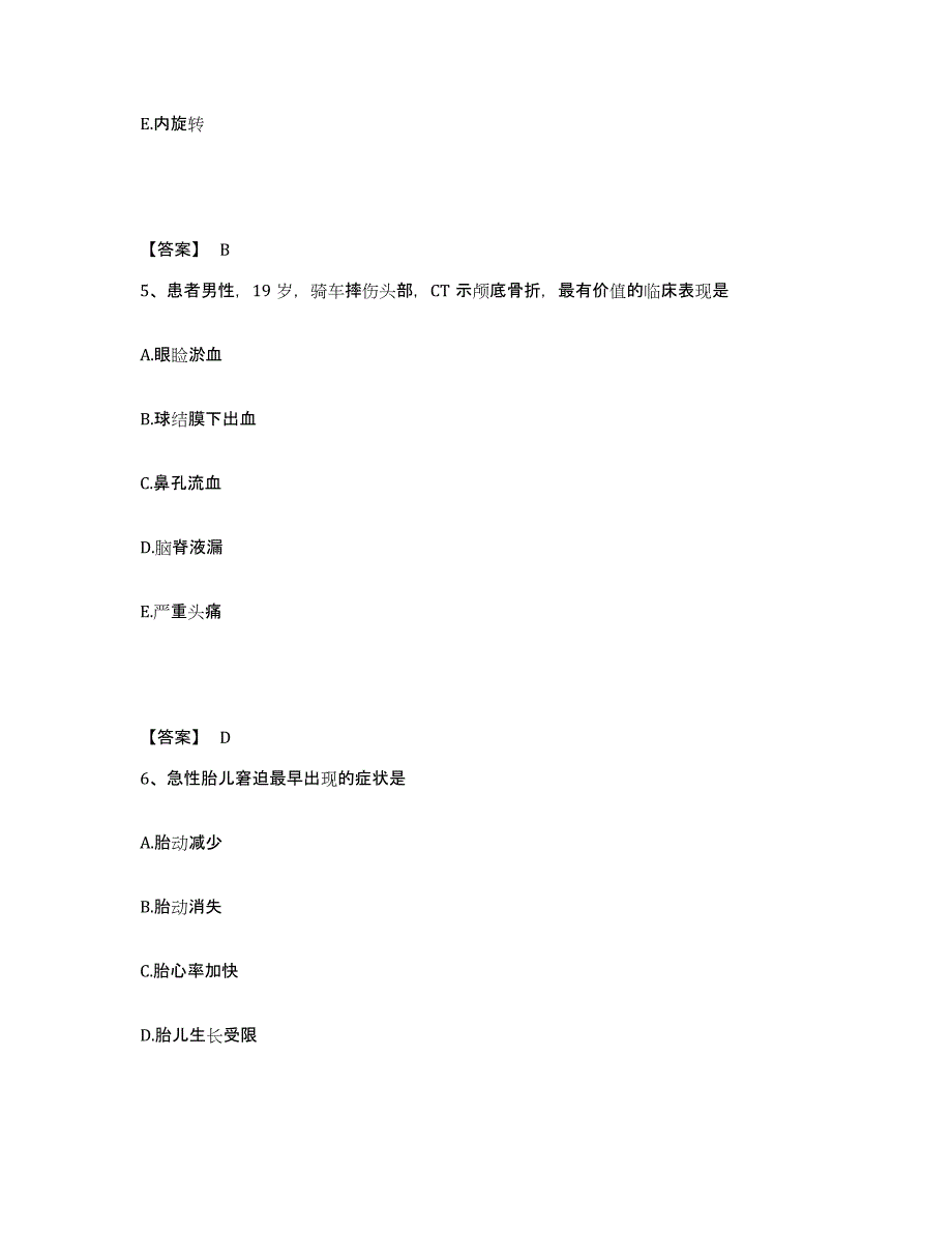 2023年度贵州省黔西南布依族苗族自治州册亨县执业护士资格考试全真模拟考试试卷B卷含答案_第3页