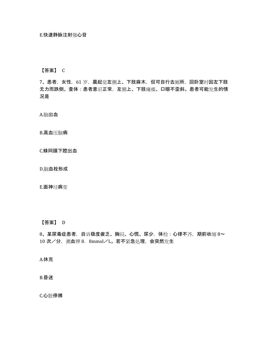 2023年度贵州省黔南布依族苗族自治州惠水县执业护士资格考试能力检测试卷A卷附答案_第4页