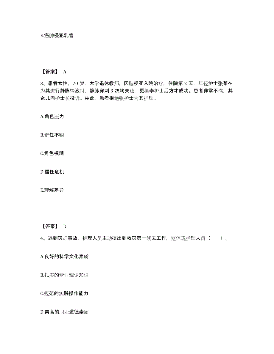 2023年度辽宁省阜新市清河门区执业护士资格考试试题及答案_第2页