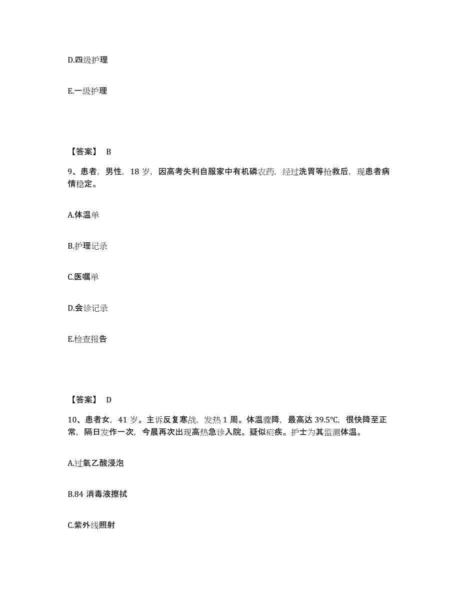 2023年度辽宁省抚顺市执业护士资格考试考前冲刺试卷B卷含答案_第5页