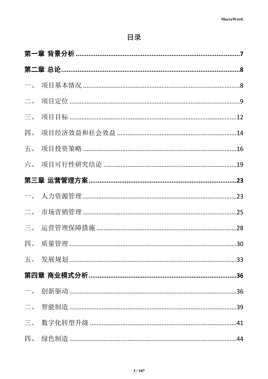 冶镁用白云岩矿项目实施方案_第3页