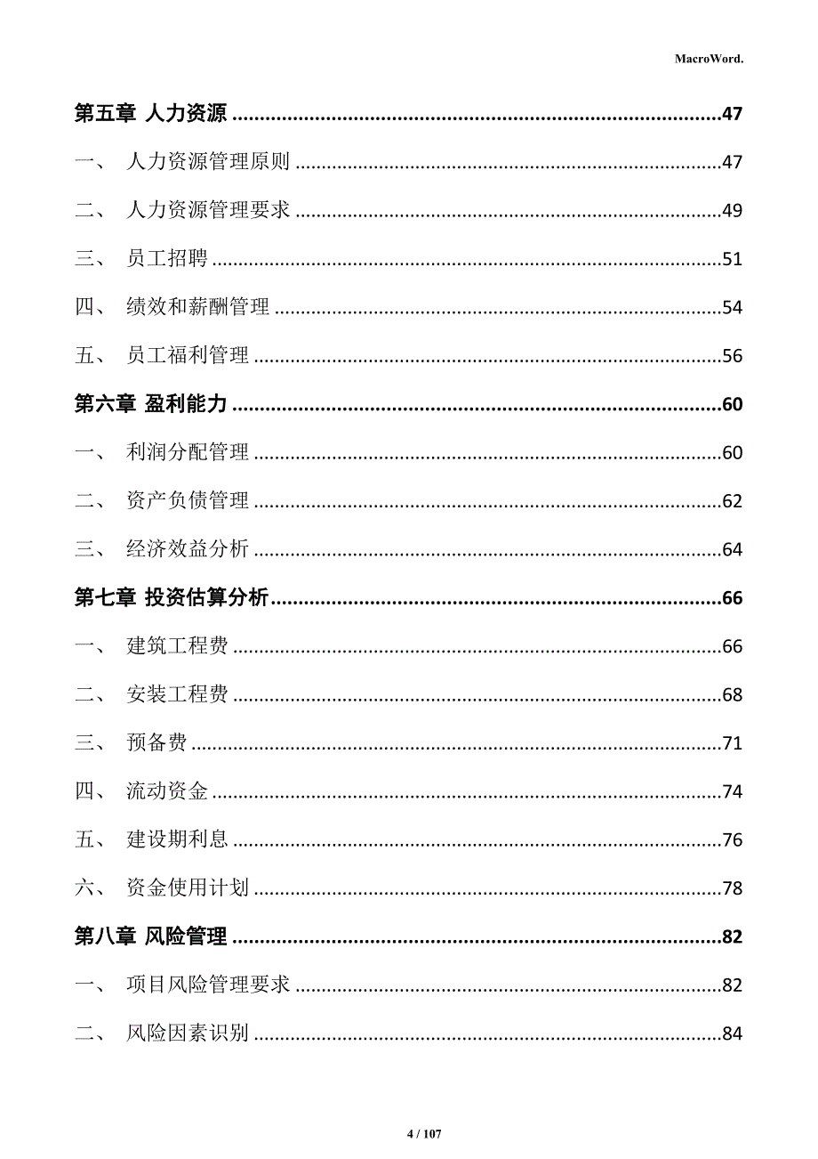 冶镁用白云岩矿项目实施方案_第4页