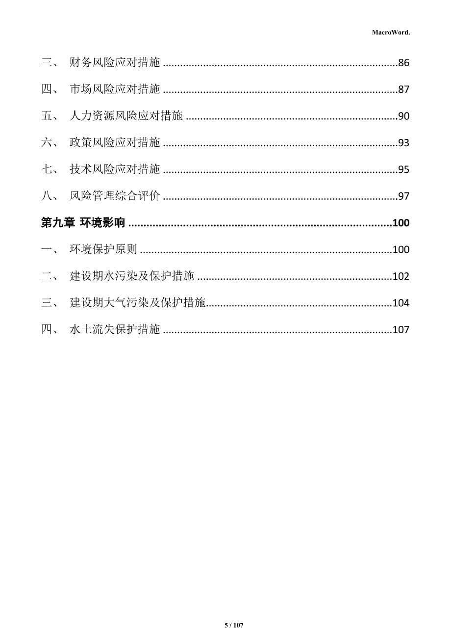 冶镁用白云岩矿项目实施方案_第5页