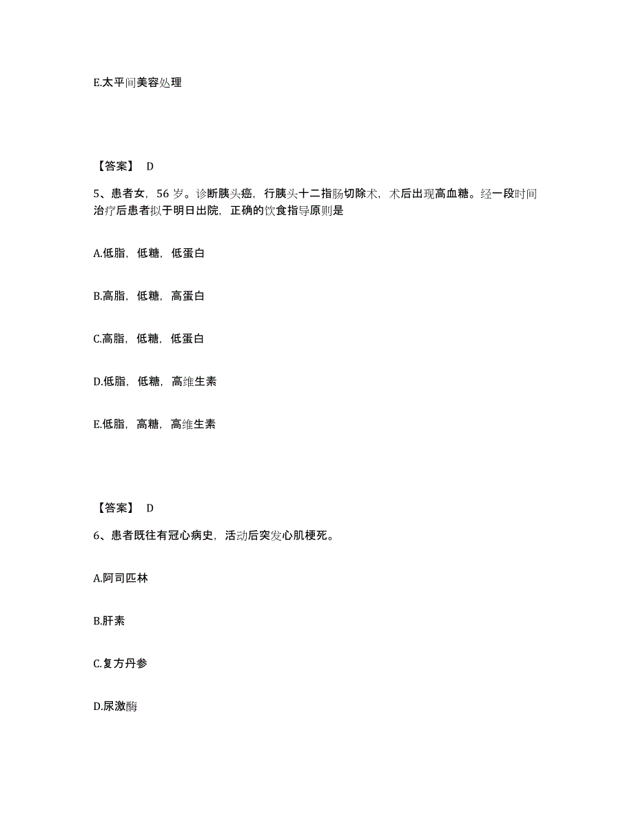 2023年度重庆市江津区执业护士资格考试题库检测试卷B卷附答案_第3页