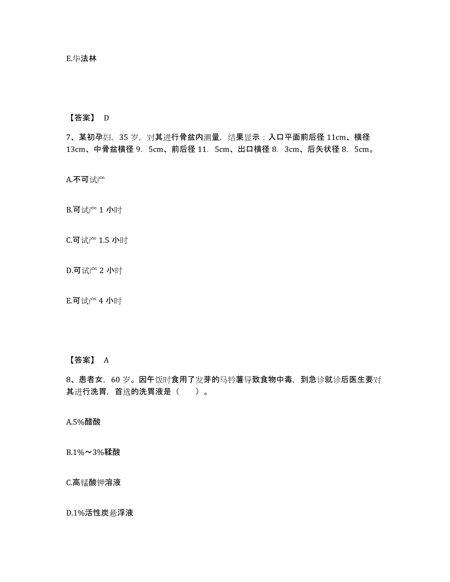 2023年度重庆市江津区执业护士资格考试题库检测试卷B卷附答案_第4页