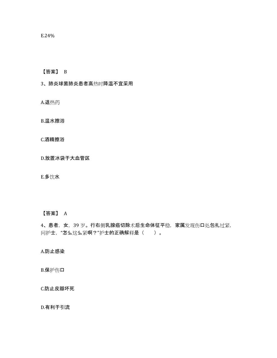 2023年度贵州省遵义市凤冈县执业护士资格考试能力测试试卷A卷附答案_第2页