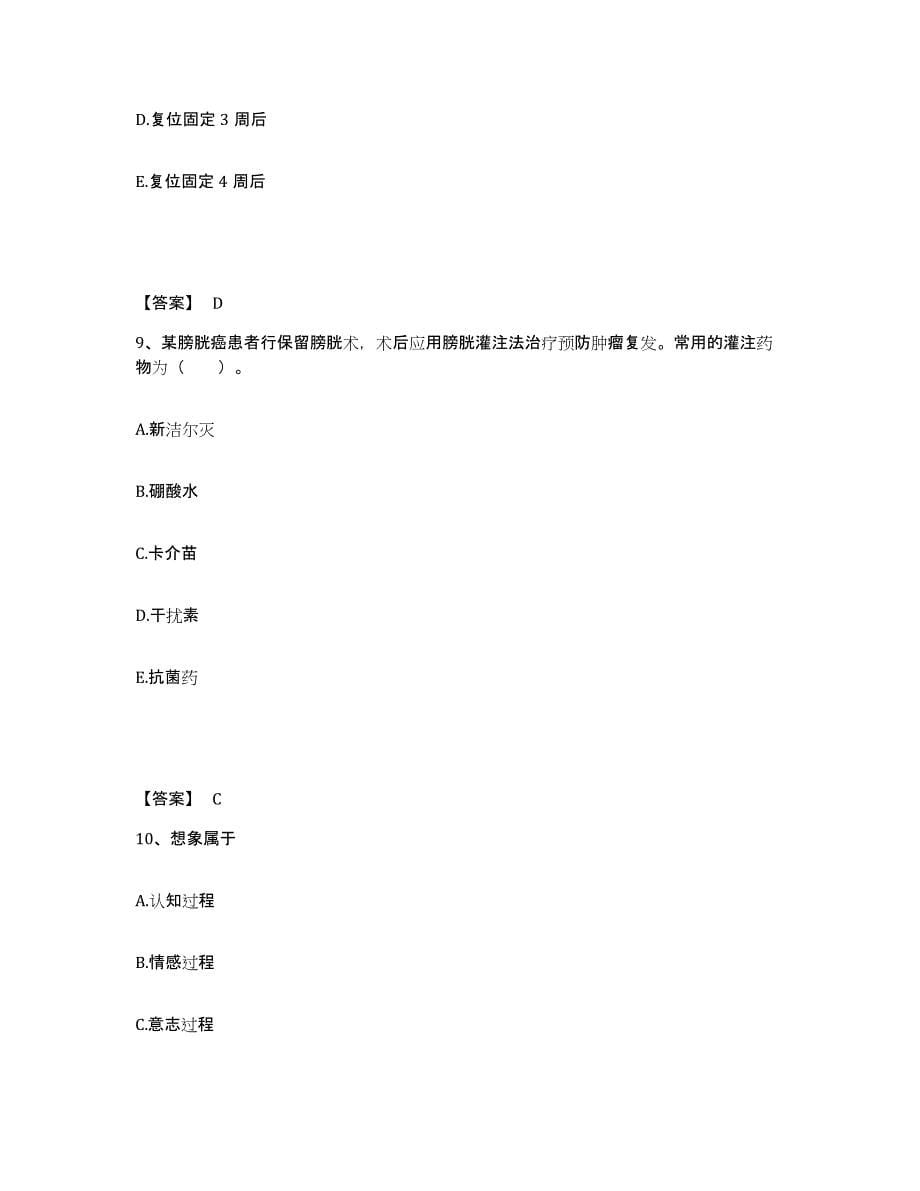 2023年度青海省果洛藏族自治州玛沁县执业护士资格考试真题练习试卷A卷附答案_第5页
