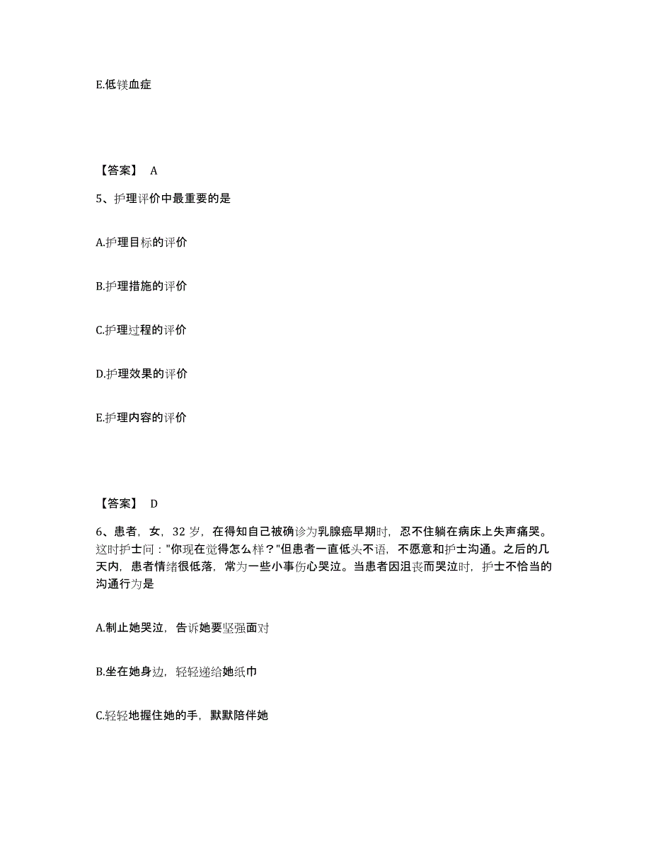 2023年度辽宁省大连市甘井子区执业护士资格考试题库及答案_第3页