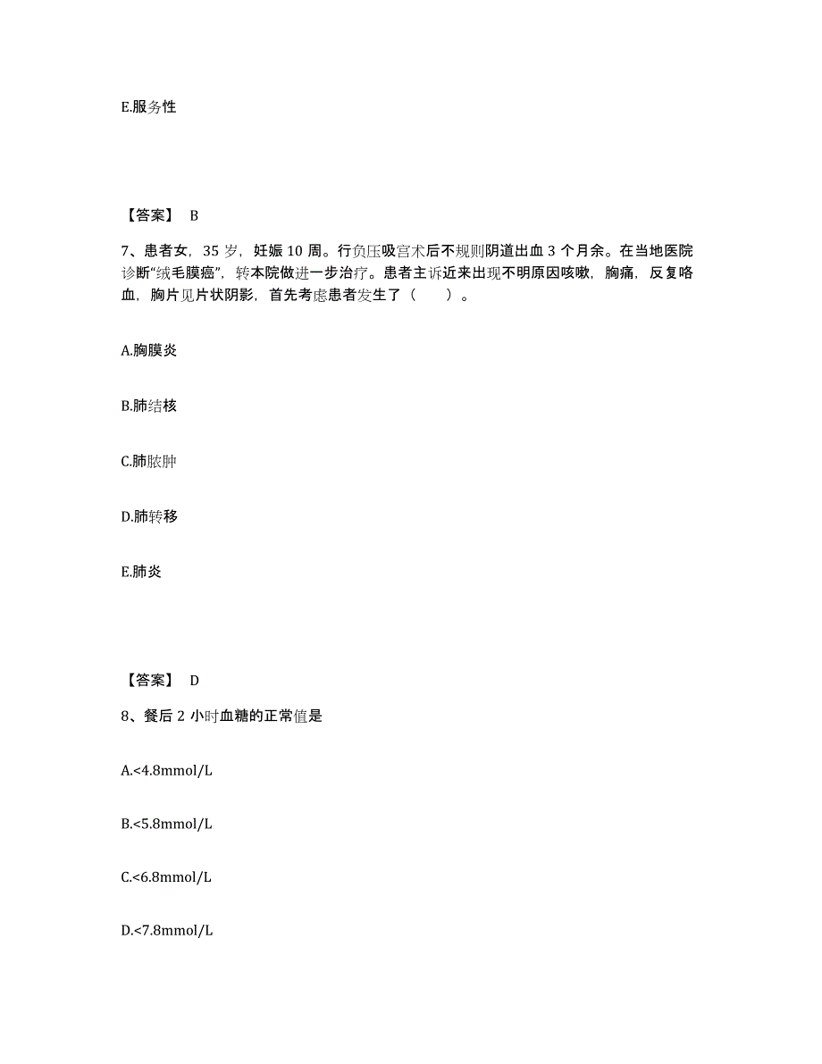 2023年度辽宁省沈阳市苏家屯区执业护士资格考试能力测试试卷A卷附答案_第4页