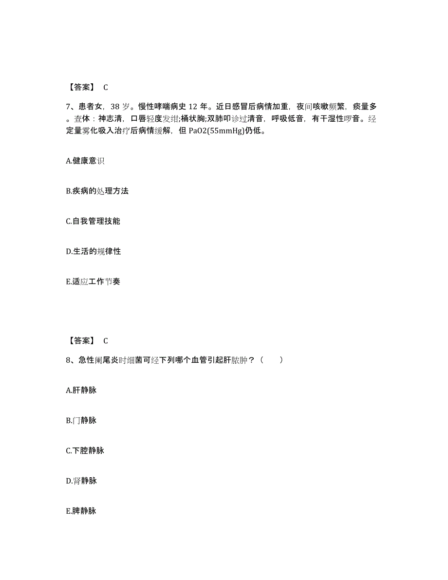 2023年度重庆市县城口县执业护士资格考试自测模拟预测题库_第4页
