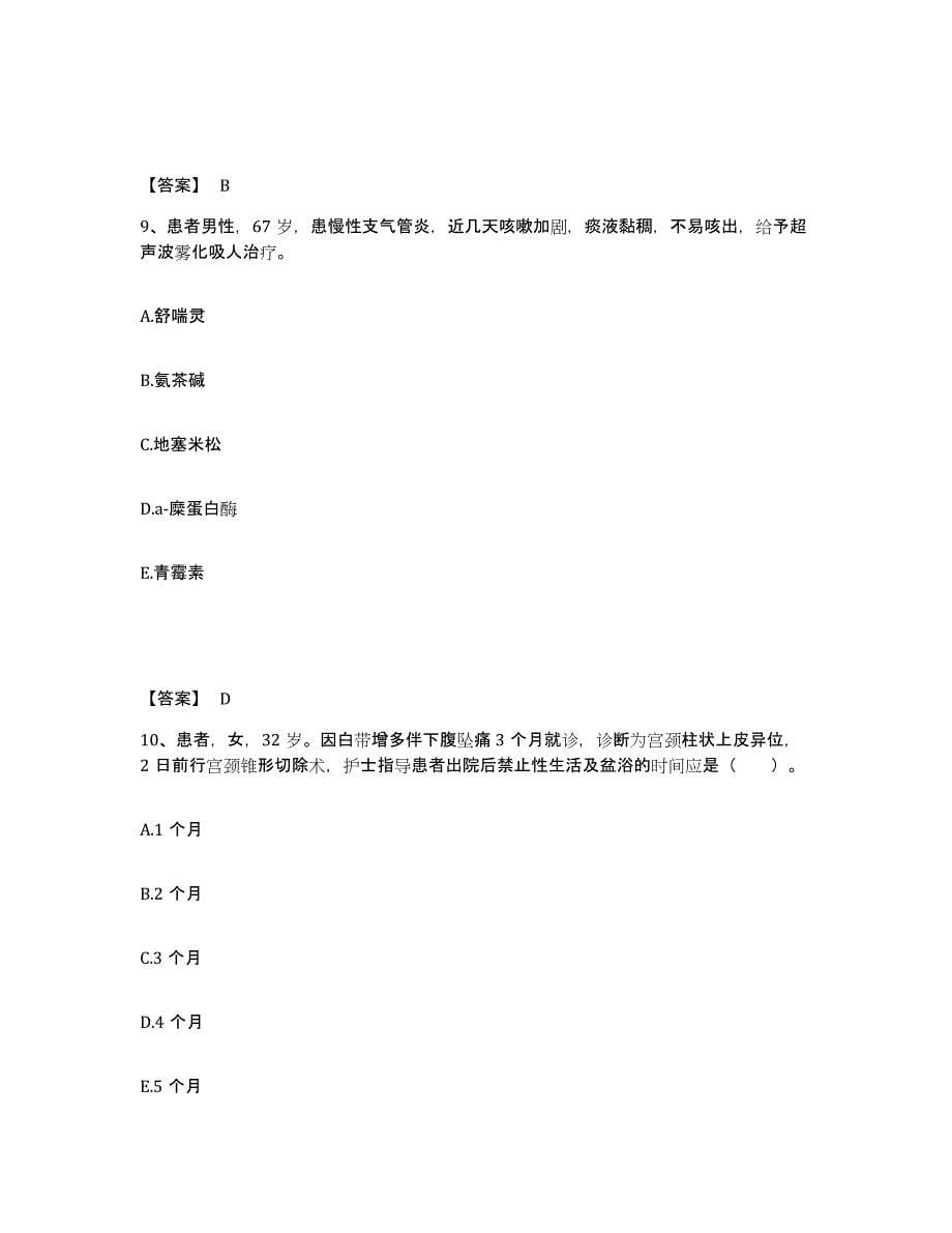 2023年度重庆市县城口县执业护士资格考试自测模拟预测题库_第5页