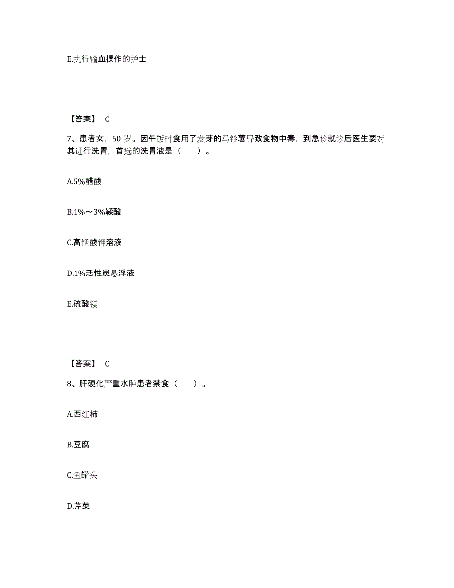 2023年度辽宁省鞍山市立山区执业护士资格考试考前冲刺试卷A卷含答案_第4页