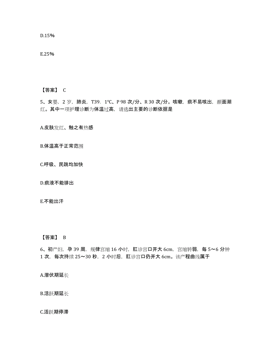 2023年度辽宁省丹东市宽甸满族自治县执业护士资格考试通关考试题库带答案解析_第3页